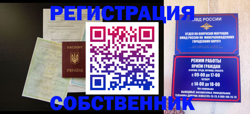 прописка от собственника в Рузаевке