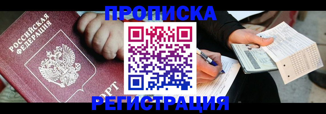 временная регистрация поиск в Рузаевке